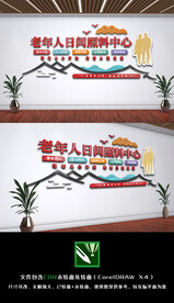 老年人日间照料中心文化背景墙