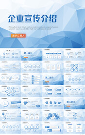 企业宣传画册公司简介介绍PPT