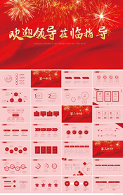 热烈欢迎上级领导莅临指导PPT
