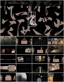 古风文化年终工作宣传ppt模板