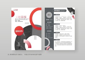 简约通用个人简历模板