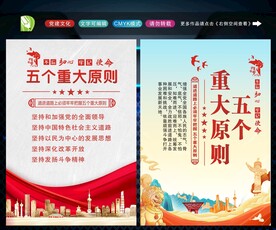 五个重大原则 