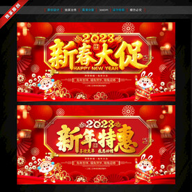 兔年新年海报