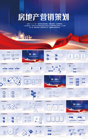 蓝色大气房地产营销策划PPT