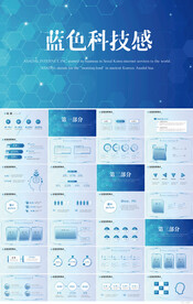 蓝色科技感工作总结汇报PPT