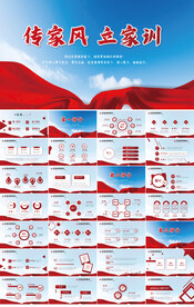中国风传统美德家风家训PPT