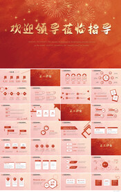 热烈欢迎上级领导莅临指导PPT