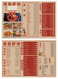 复古小龙虾烧烤菜单