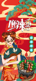 麻辣烫