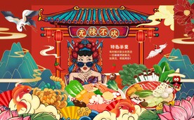 国潮麻辣烫背景墙图片