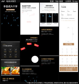 电商淘宝京东拼多多详情页