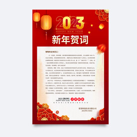 新年贺词