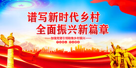 谱写新时代乡村 