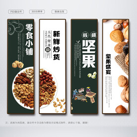 炒货