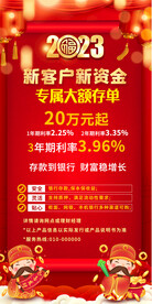 银行存款活动展架