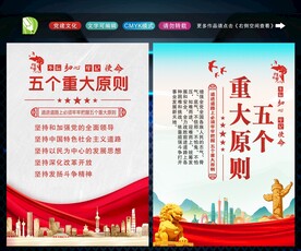 五个重大原则