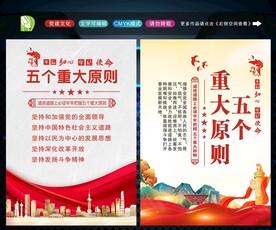 五个重大原则