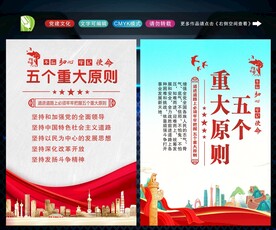 五个重大原则