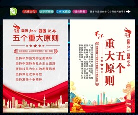 五个重大原则 