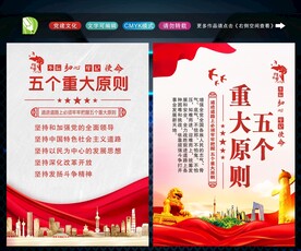 五个重大原则 