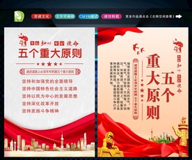 五个重大原则
