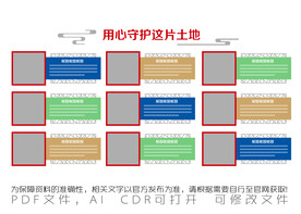 用心守护这片土地