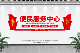 便民服务中心