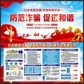 电信诈骗