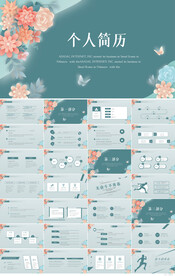 个人简历面试自我介绍竞聘PPT