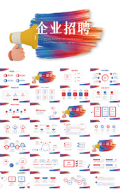 极简创意企业公司招聘会PPT