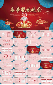 红色喜庆春节联欢晚会新春PPT
