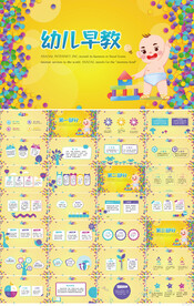 橙色创意婴幼儿早教教育PPT