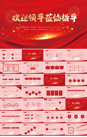 热烈欢迎上级领导莅临指导PPT