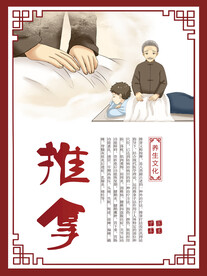 中医推拿展板