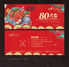 海鲜代金券