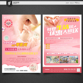 母婴宣传单