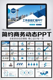 简约商务2023年终总结汇报P