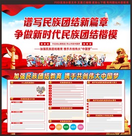 民族团结