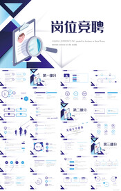 个人简历面试介绍岗位竞聘PPT