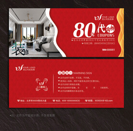 装修代金券