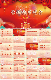 红色喜庆学校春节联欢晚会PPT