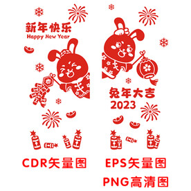 兔年大吉新年快乐