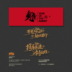 2023兔年企业年会广告语