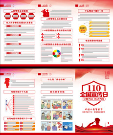 中国人民警察节