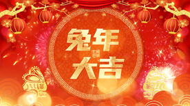 2023兔年新年大吉片头pr模