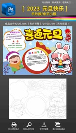 2023元旦快乐手抄报小报素