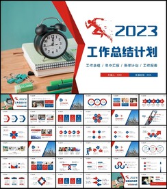 商务风2023新年工作计划PP