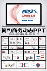 简约大气2023年终总结PPT