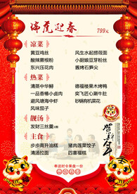 虎年菜单