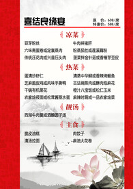 通用年夜饭菜单